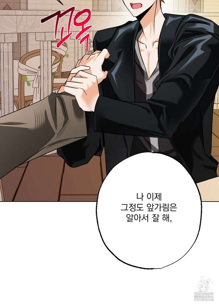 언커먼 알파 37화 9