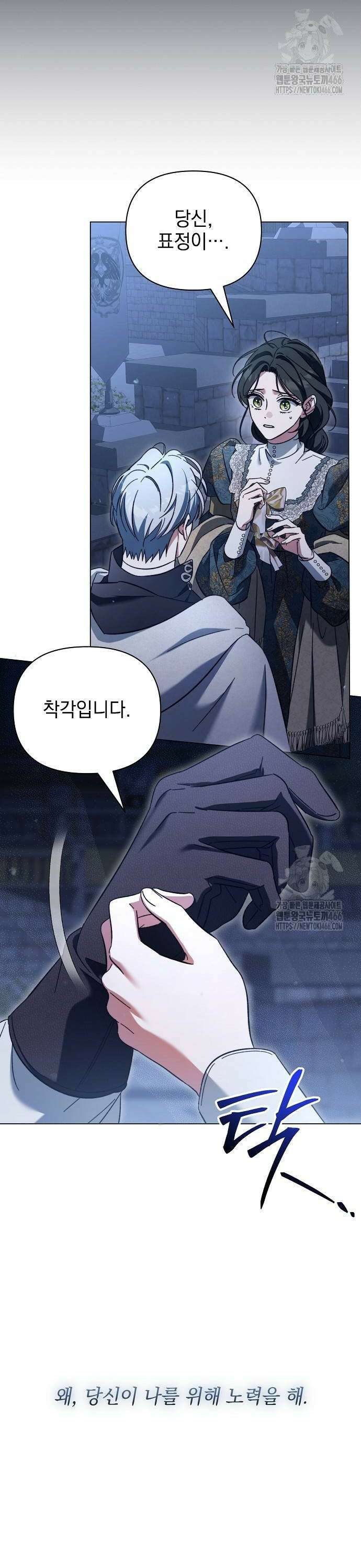 아름다운 줄리엣을 위하여 24화． 마주한 진심 2
