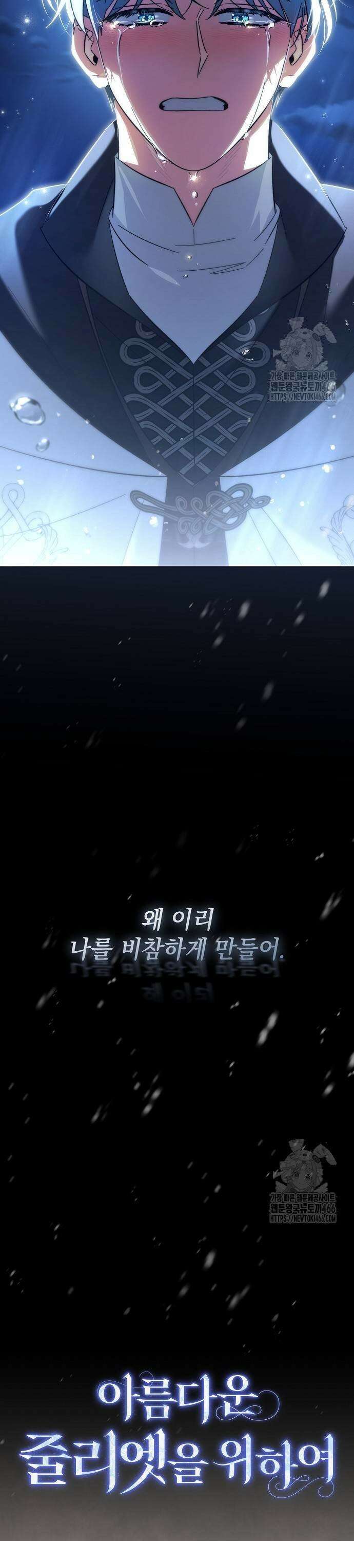 아름다운 줄리엣을 위하여 24화． 마주한 진심 5