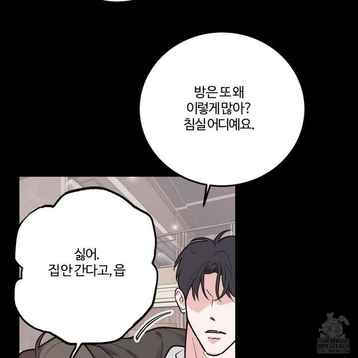 임시 연애 경보 1화 5