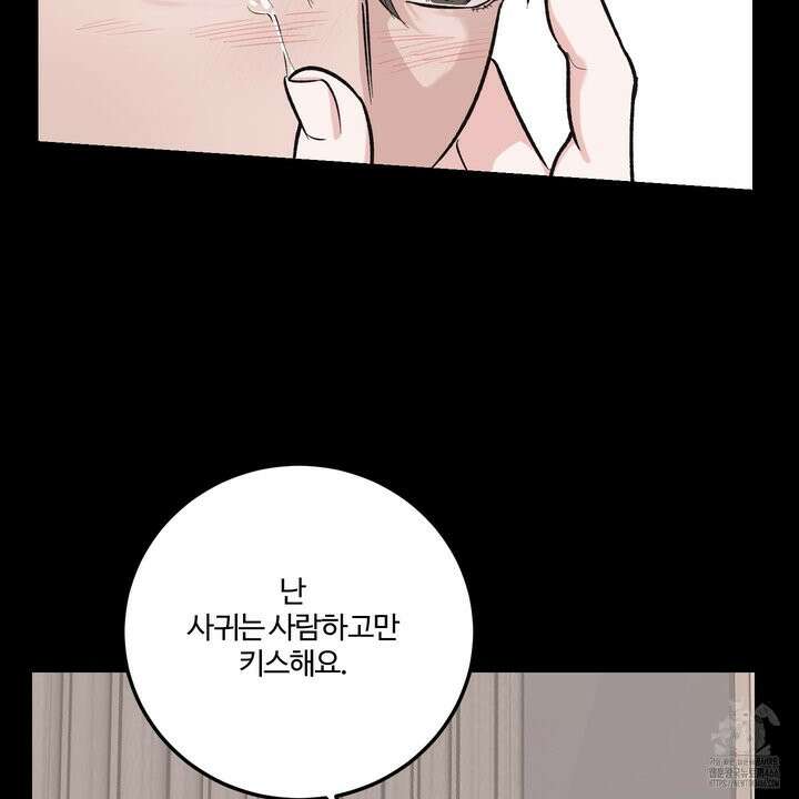 임시 연애 경보 1화 47