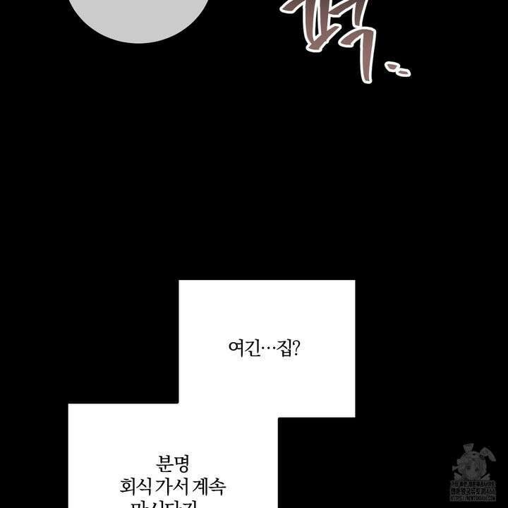 임시 연애 경보 1화 58