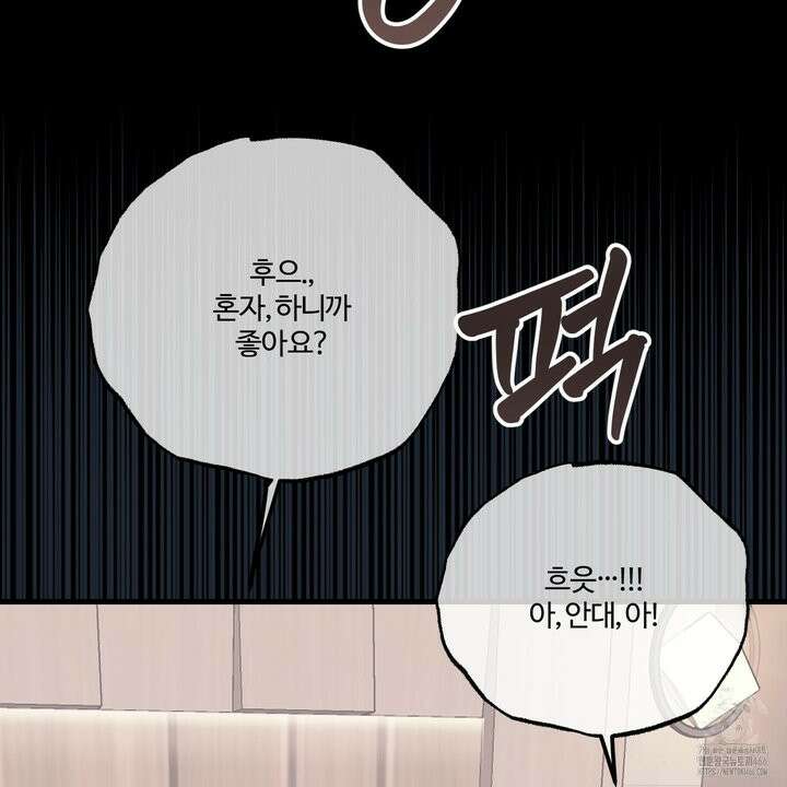 임시 연애 경보 1화 79