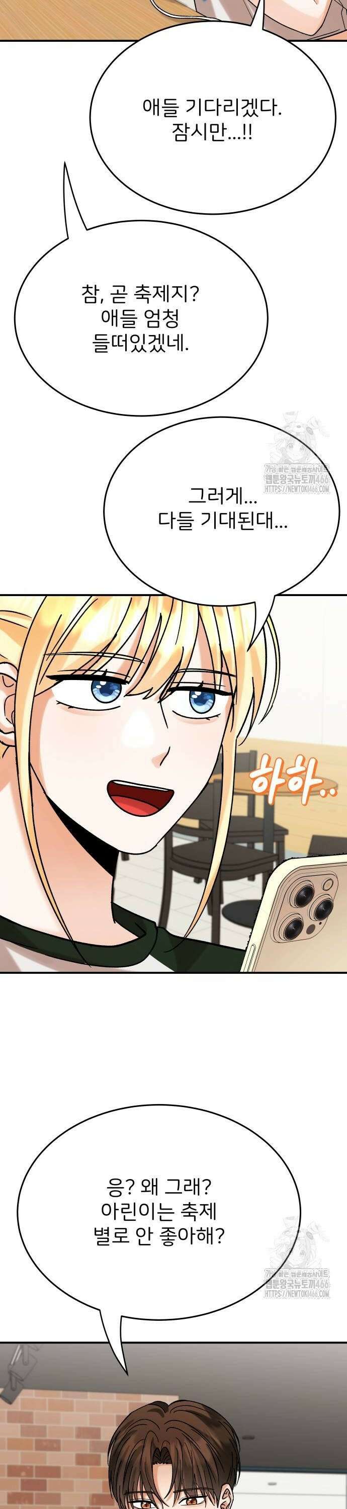 다음 생에도 어린왕자 10화 6