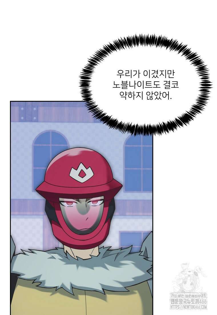 탑에 갇혀 고인물 106화 3