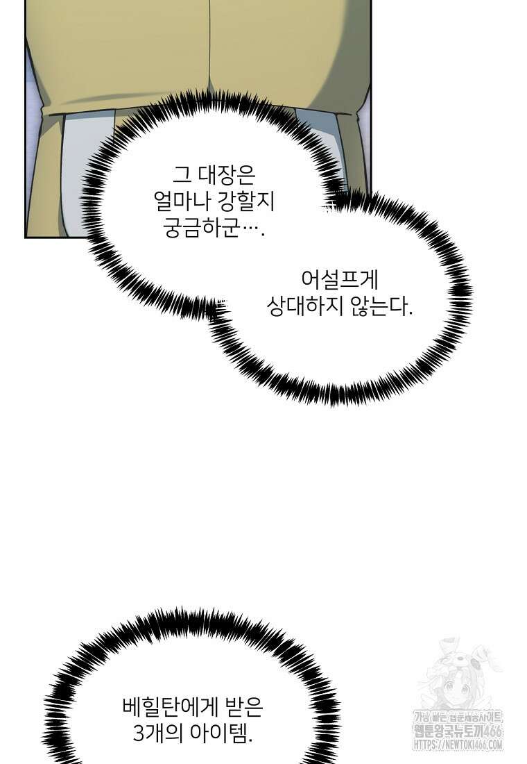 탑에 갇혀 고인물 106화 4