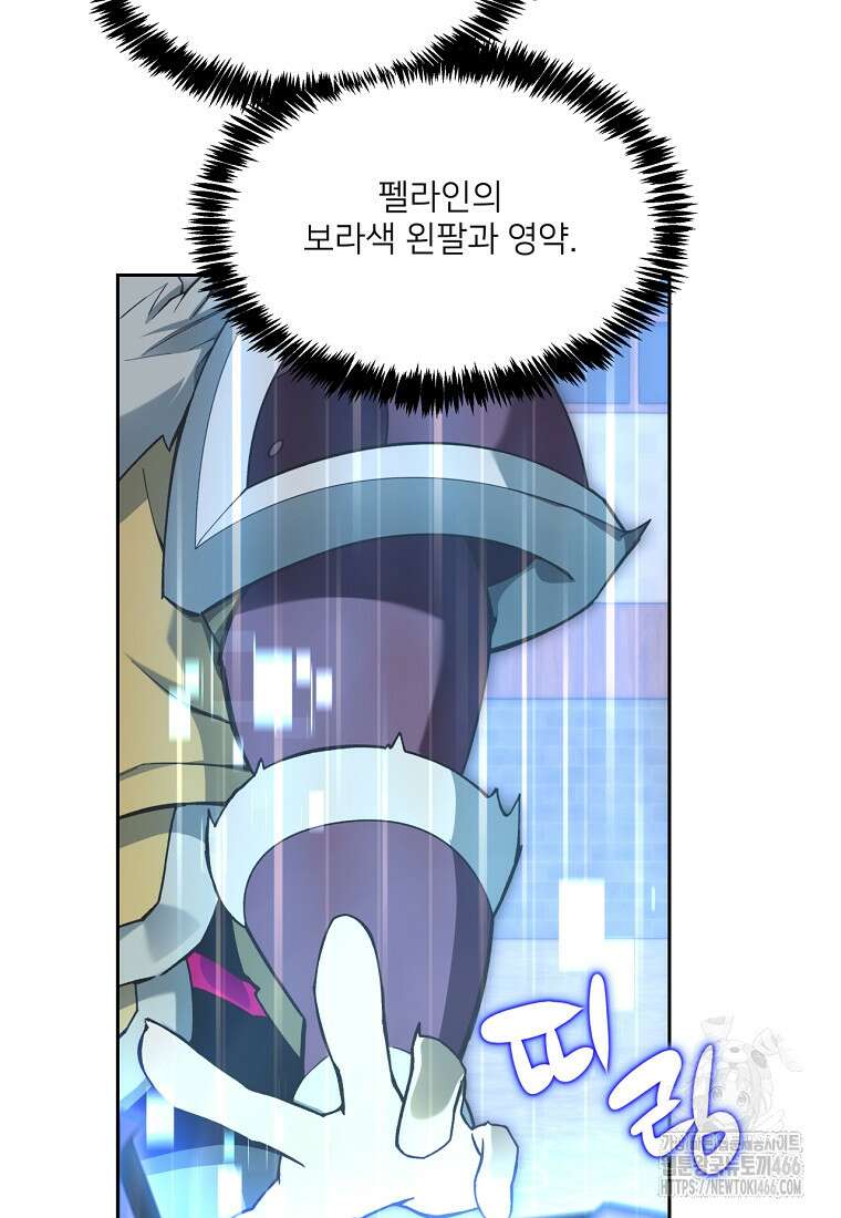탑에 갇혀 고인물 106화 5