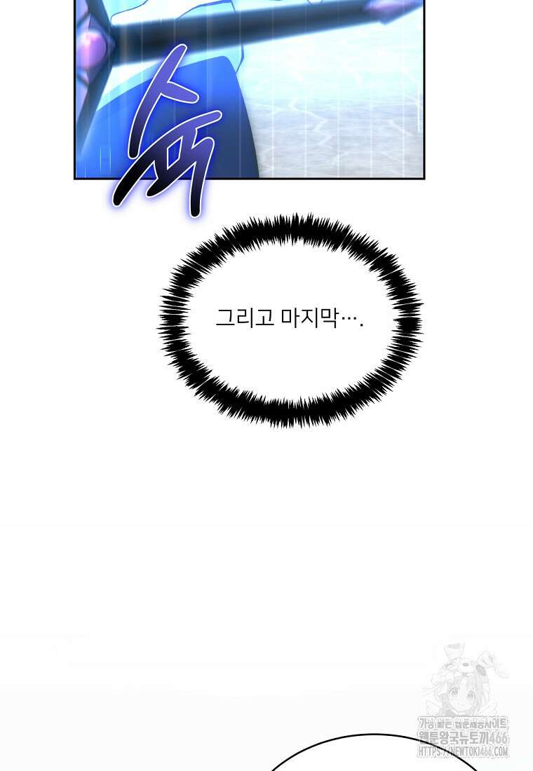 탑에 갇혀 고인물 106화 6