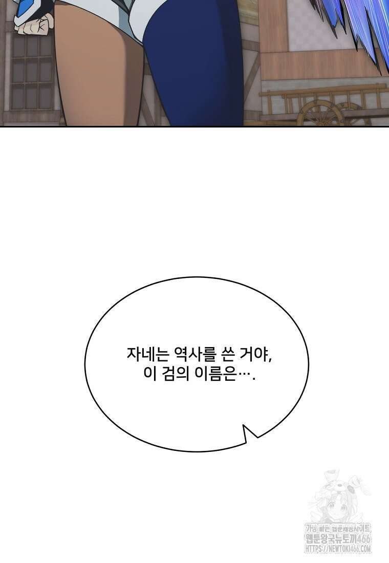탑에 갇혀 고인물 106화 9
