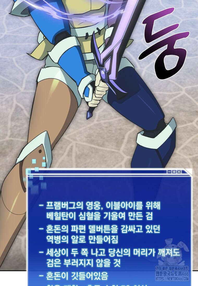 탑에 갇혀 고인물 106화 11