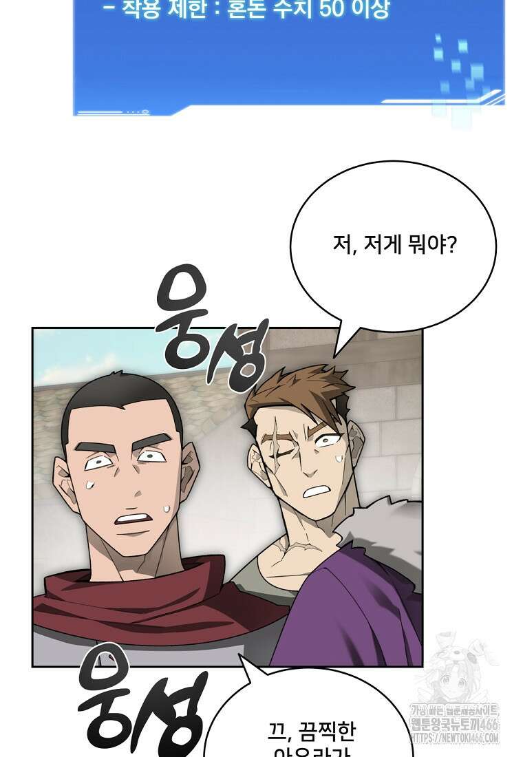 탑에 갇혀 고인물 106화 12