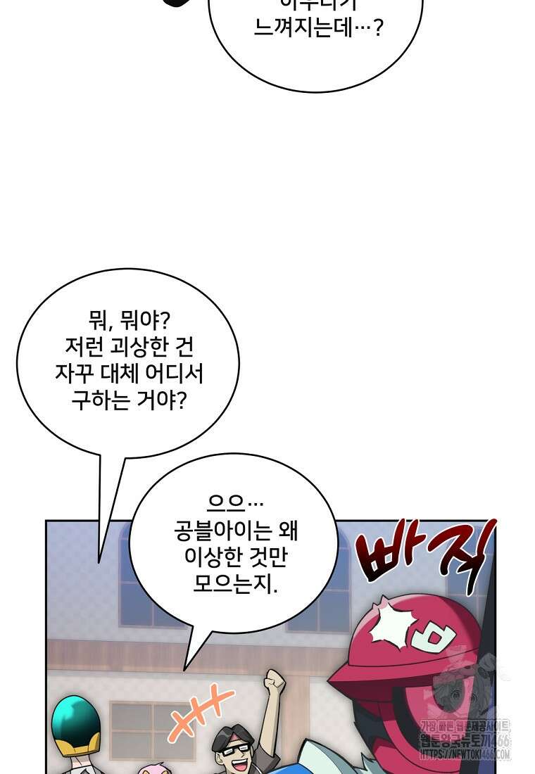 탑에 갇혀 고인물 106화 13