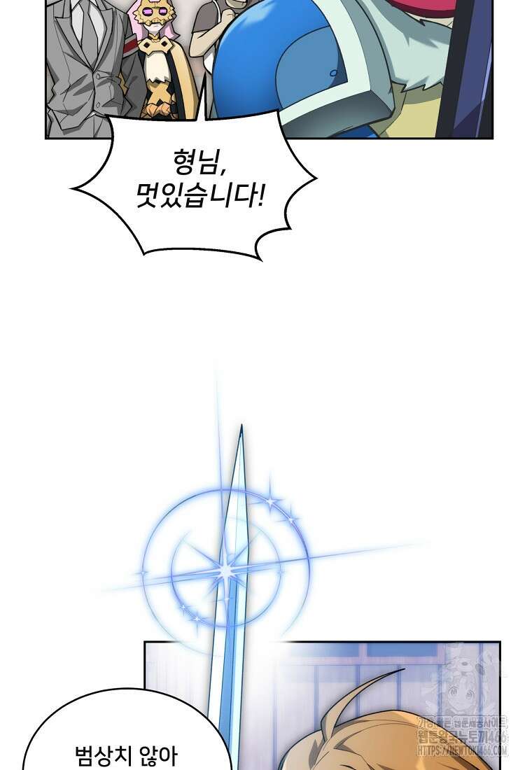 탑에 갇혀 고인물 106화 14