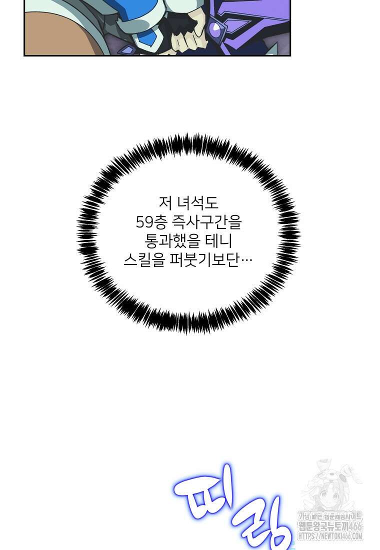 탑에 갇혀 고인물 106화 17