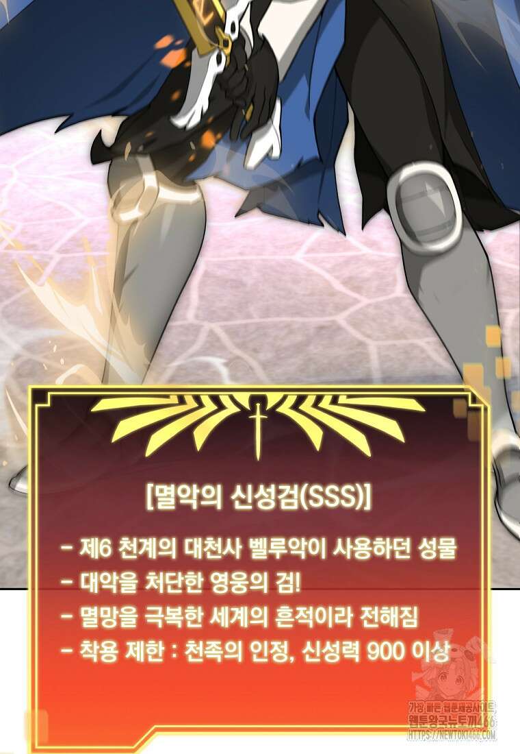탑에 갇혀 고인물 106화 39