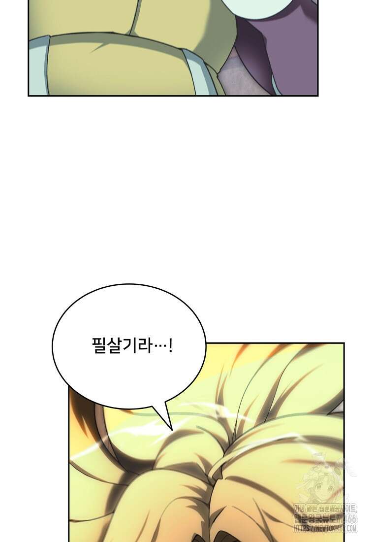 탑에 갇혀 고인물 106화 41