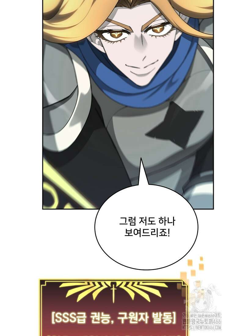 탑에 갇혀 고인물 106화 42