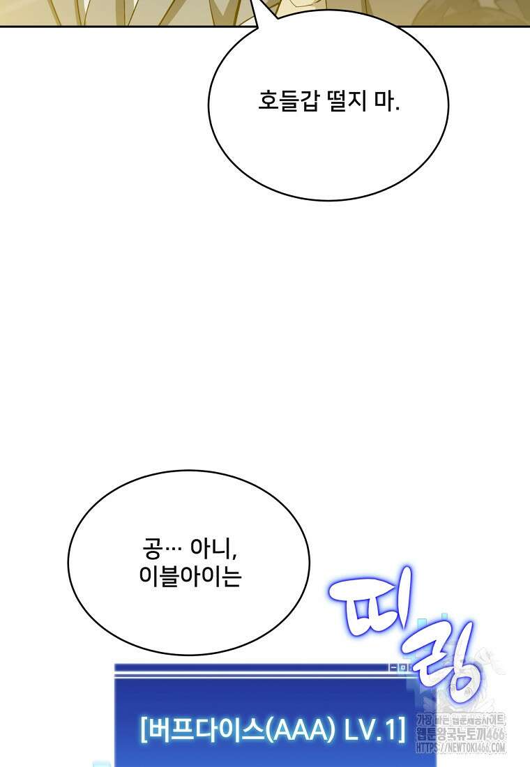 탑에 갇혀 고인물 106화 52