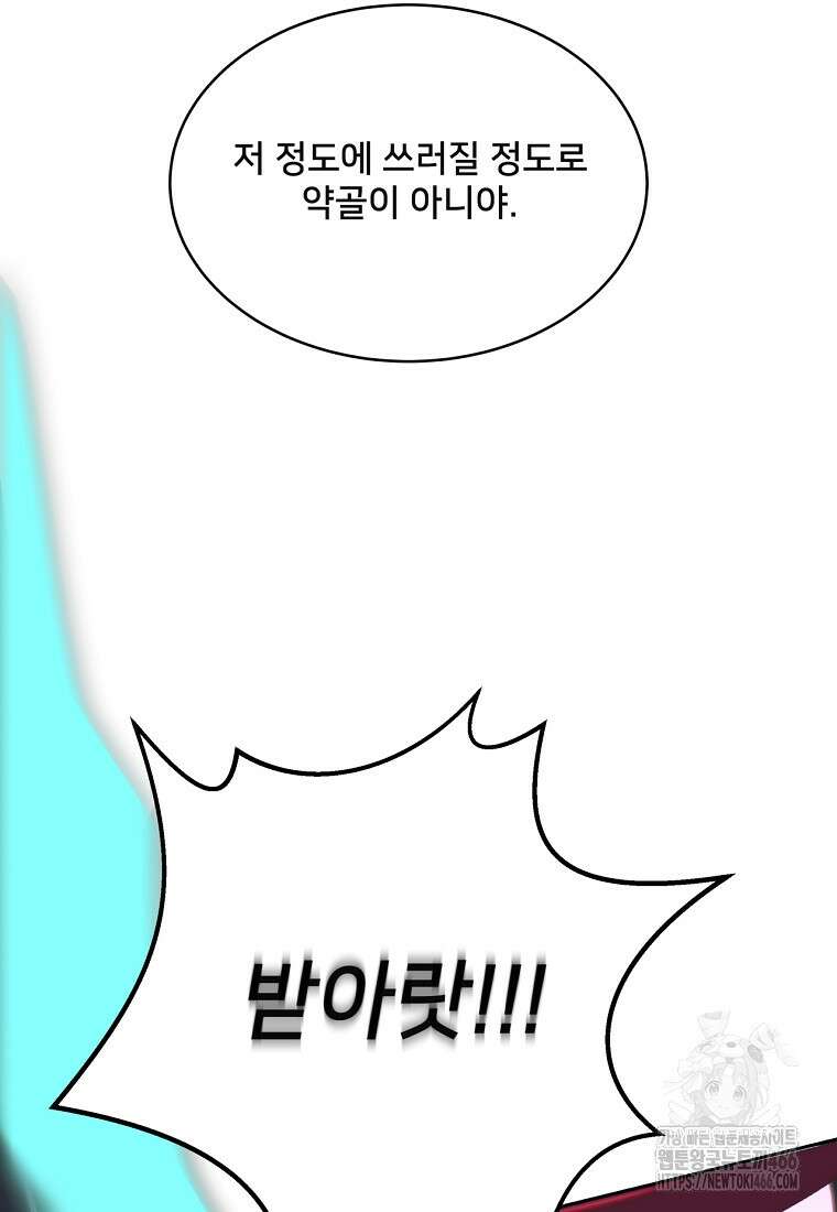 탑에 갇혀 고인물 106화 56