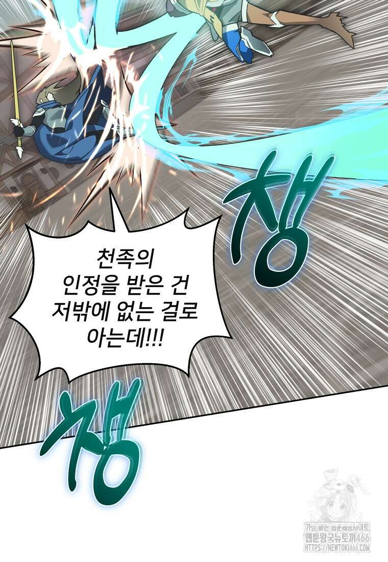 탑에 갇혀 고인물 106화 64
