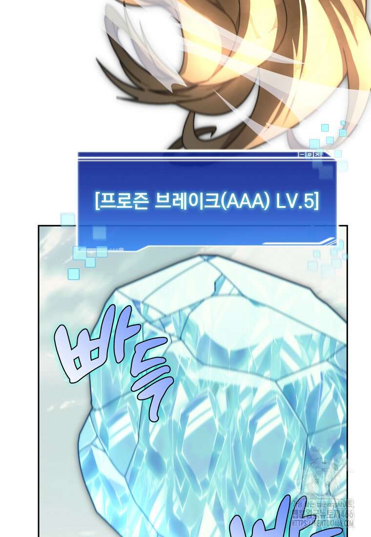 탑에 갇혀 고인물 106화 71