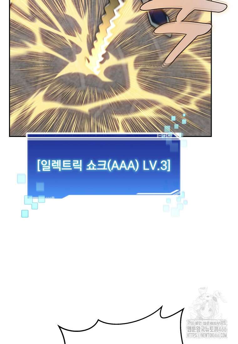 탑에 갇혀 고인물 106화 74