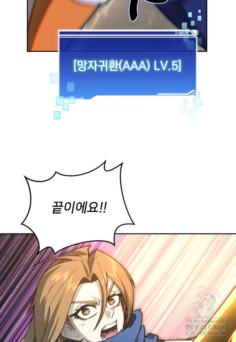 탑에 갇혀 고인물 106화 85
