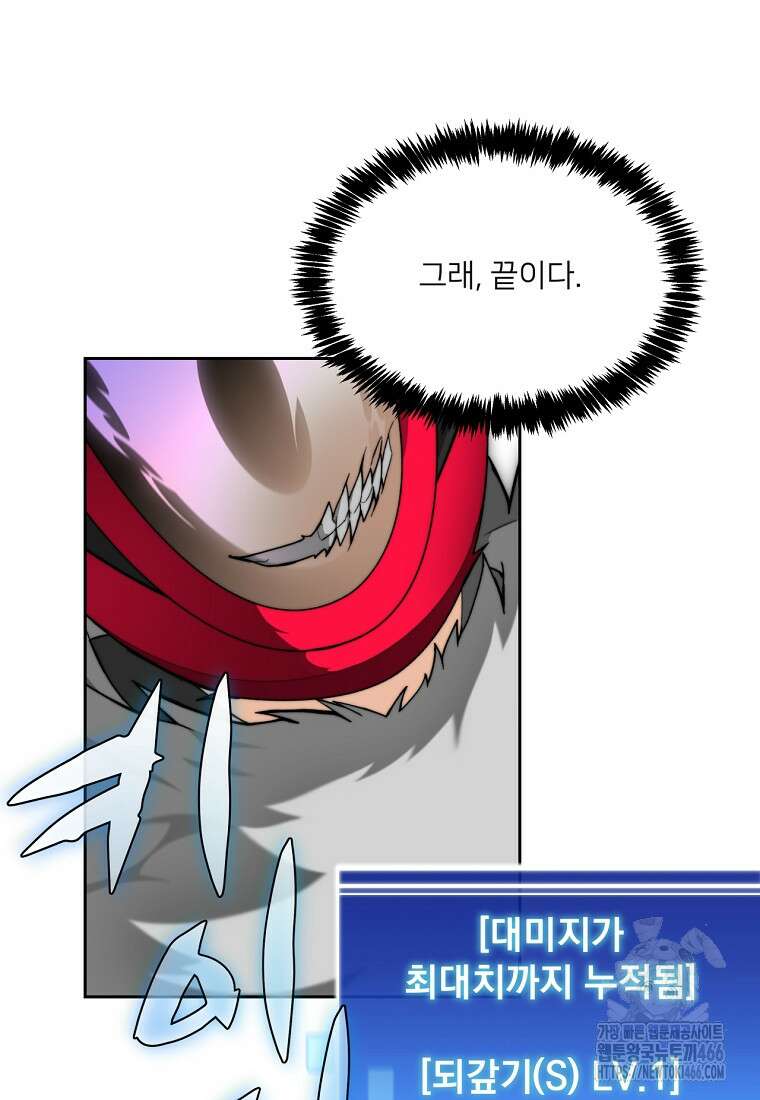탑에 갇혀 고인물 106화 87