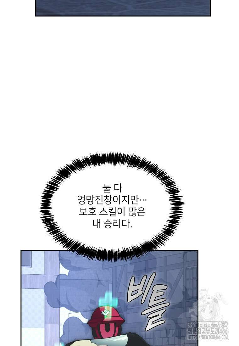 탑에 갇혀 고인물 106화 94