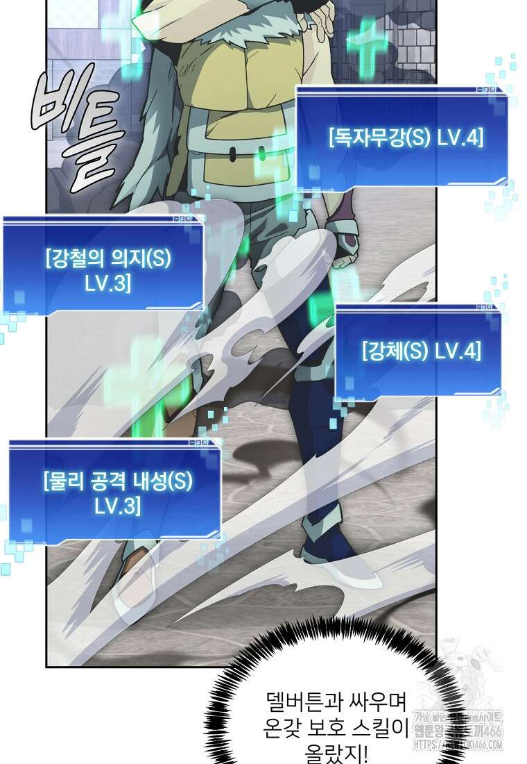탑에 갇혀 고인물 106화 95