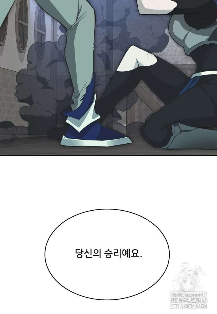 탑에 갇혀 고인물 106화 101