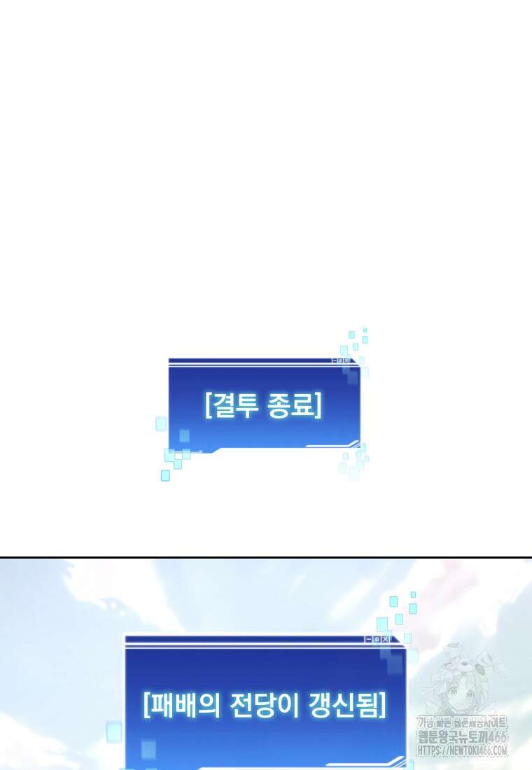 탑에 갇혀 고인물 106화 102