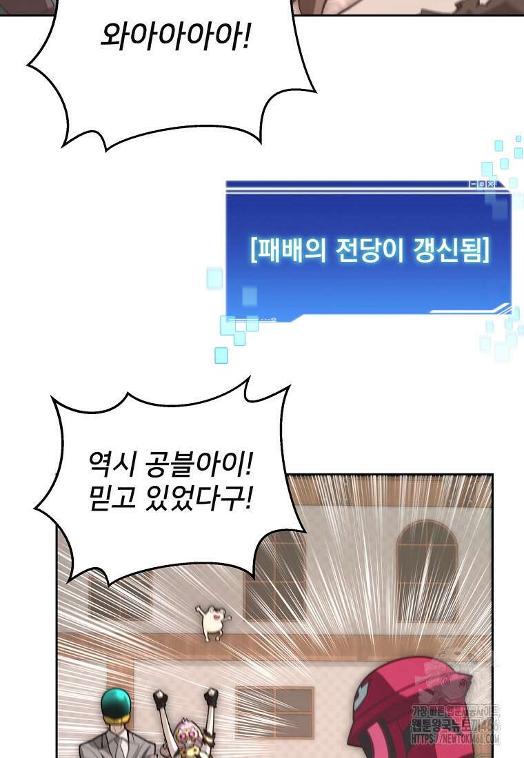 탑에 갇혀 고인물 106화 104