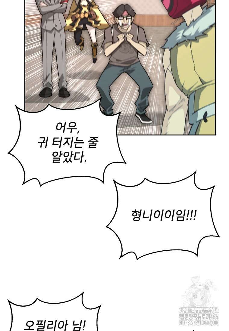 탑에 갇혀 고인물 106화 105