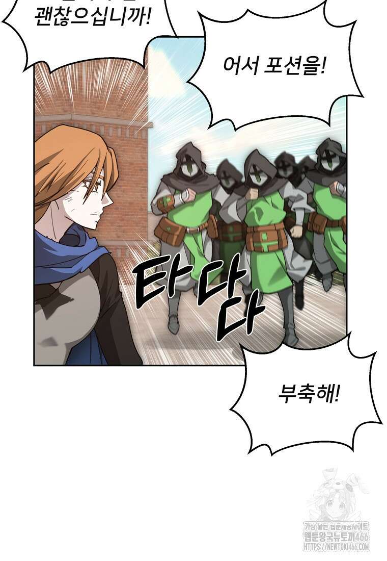 탑에 갇혀 고인물 106화 106