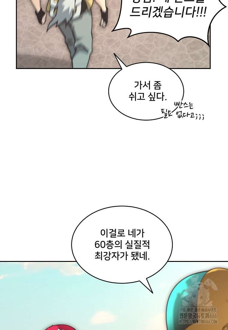 탑에 갇혀 고인물 106화 108