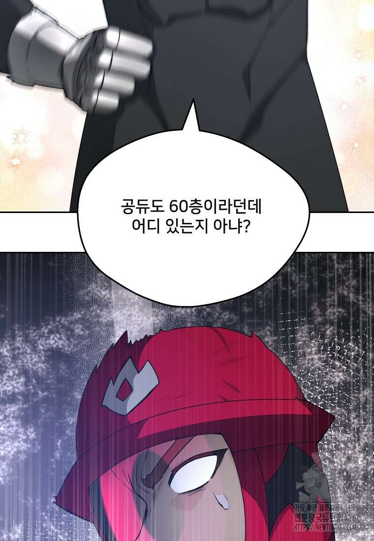 탑에 갇혀 고인물 106화 114