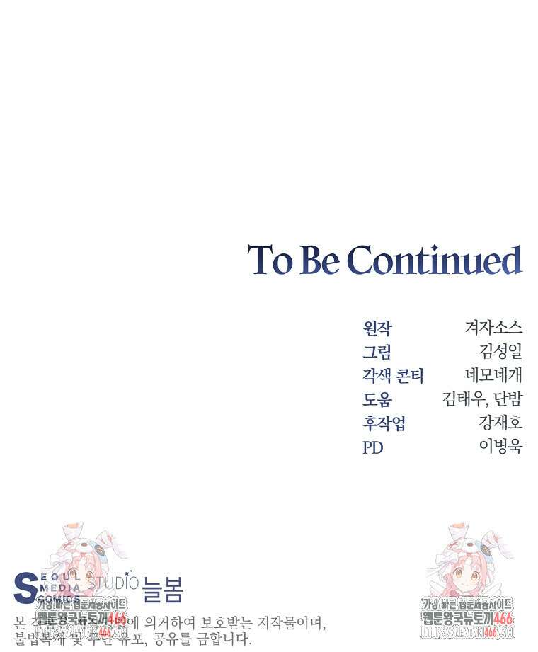 탑에 갇혀 고인물 106화 116
