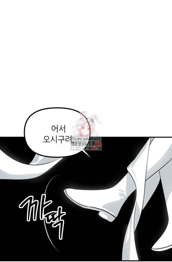 SSS급 죽어야 사는 헌터 119화 1