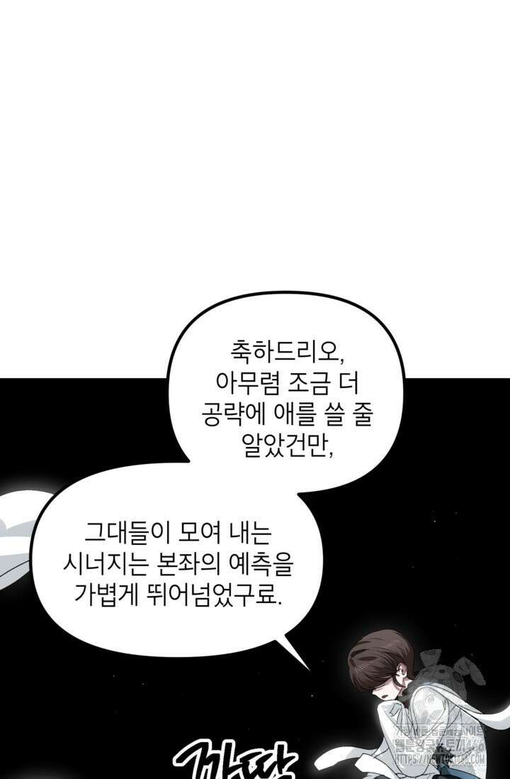 SSS급 죽어야 사는 헌터 119화 2