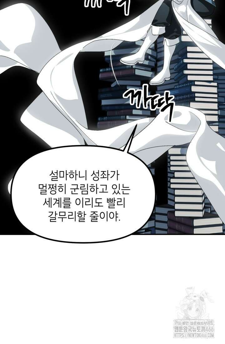 SSS급 죽어야 사는 헌터 119화 3