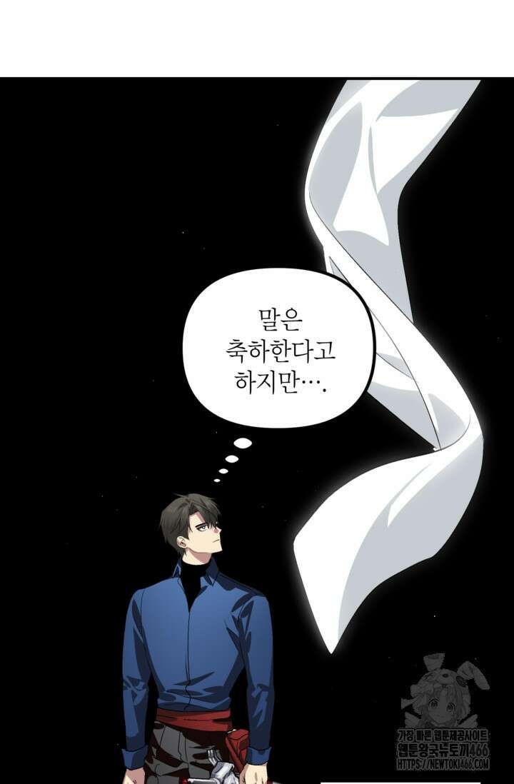 SSS급 죽어야 사는 헌터 119화 4