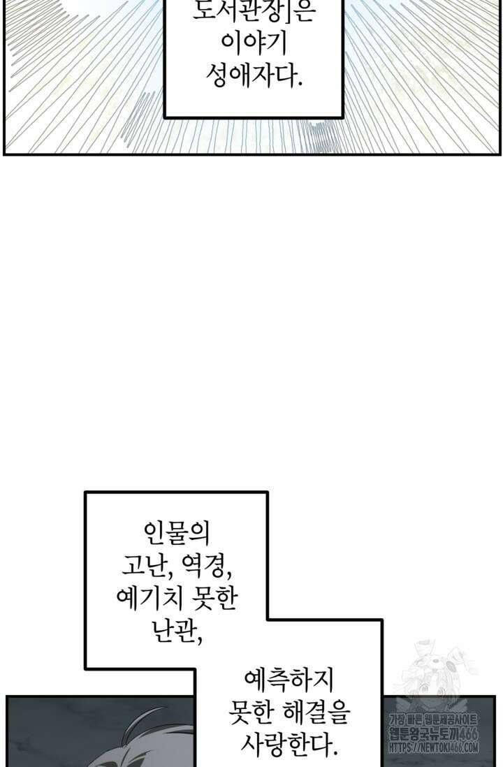 SSS급 죽어야 사는 헌터 119화 6