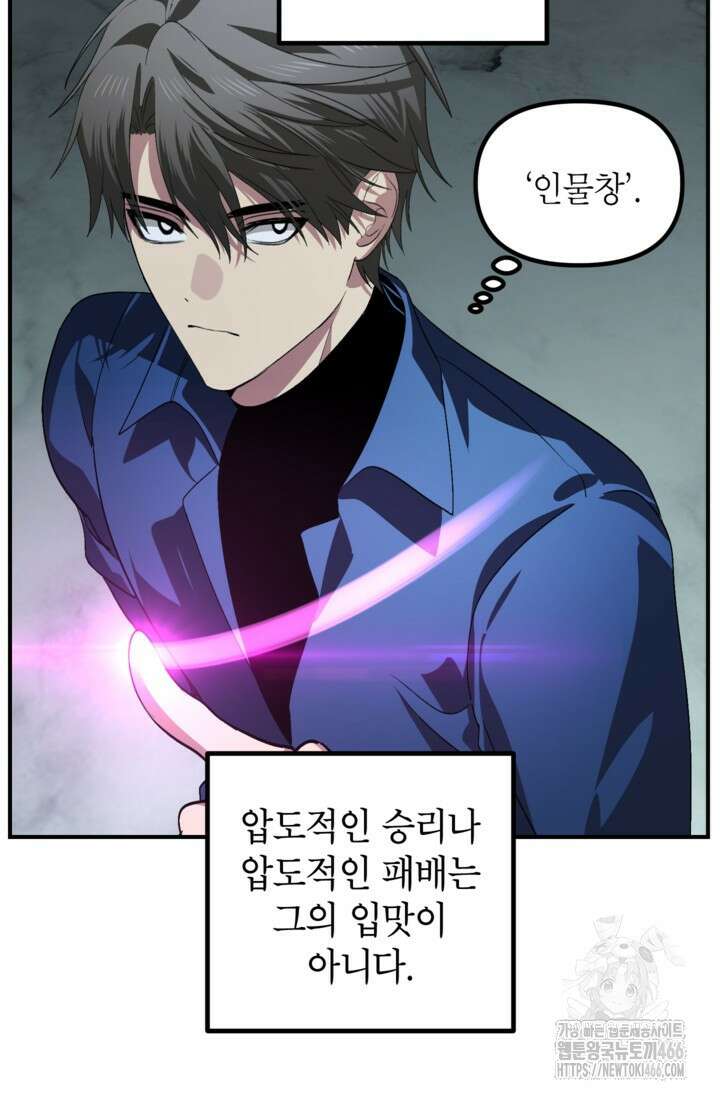 SSS급 죽어야 사는 헌터 119화 7