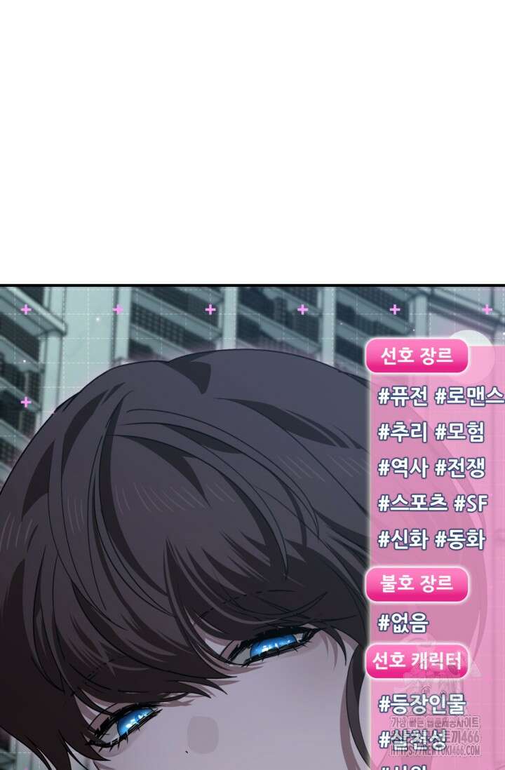 SSS급 죽어야 사는 헌터 119화 8
