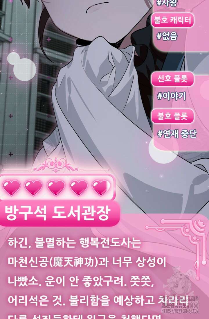 SSS급 죽어야 사는 헌터 119화 9