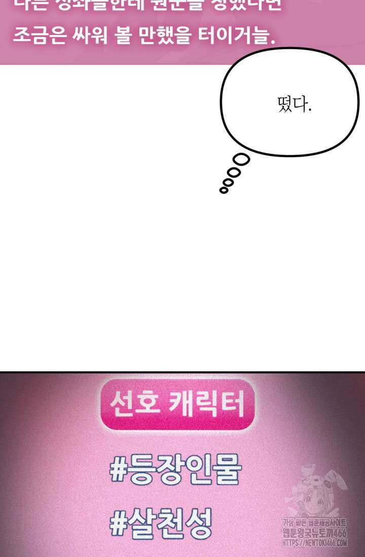SSS급 죽어야 사는 헌터 119화 10