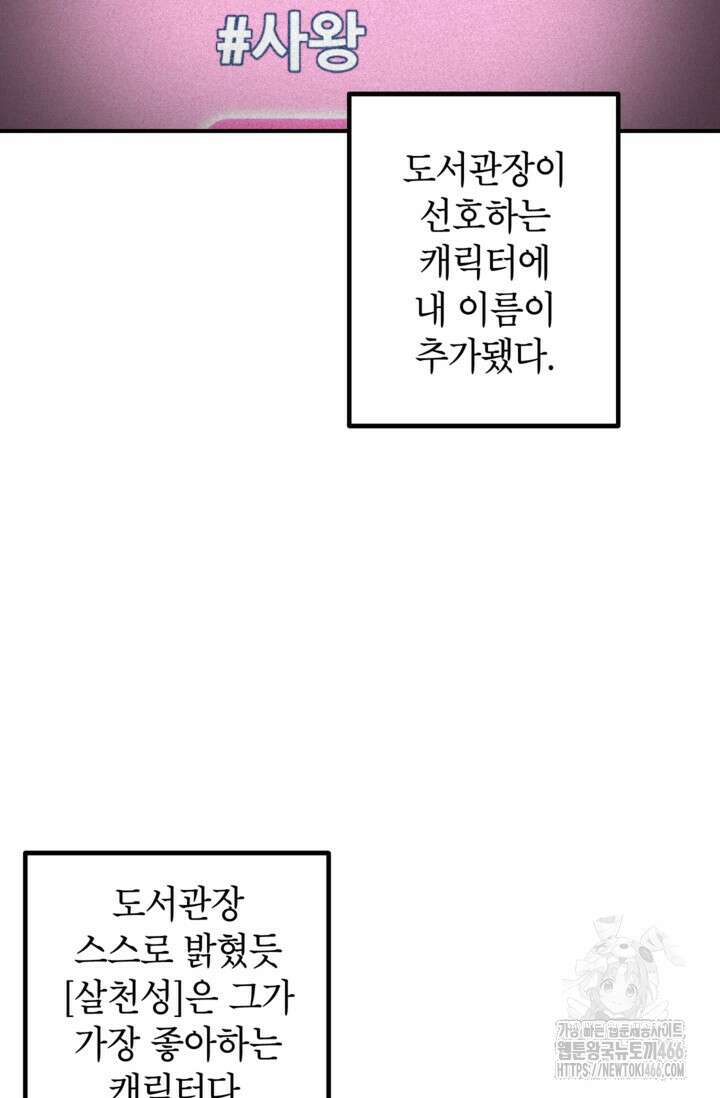 SSS급 죽어야 사는 헌터 119화 11
