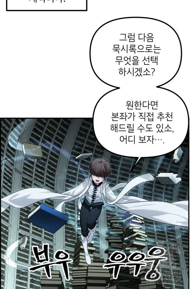 SSS급 죽어야 사는 헌터 119화 12