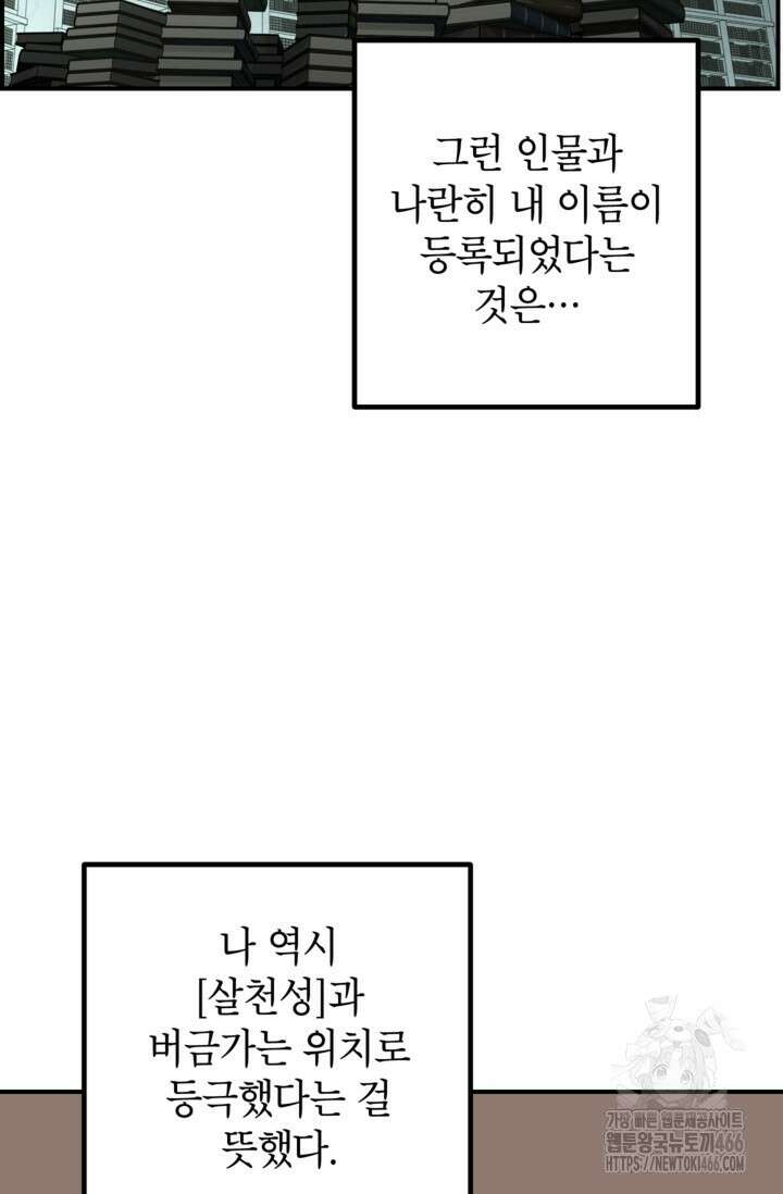 SSS급 죽어야 사는 헌터 119화 13